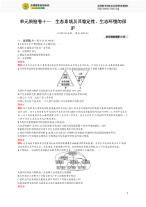 单元质检卷十一生物技术实践_