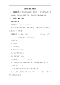 因式分解全章教案和练习题