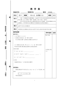 因式分解公式法教学案