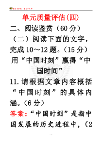 单元质量评估(四)答案