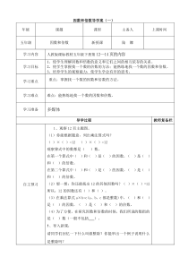 因数和倍数导学案