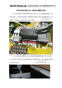 单冷电动空调改PTC制热空调操作说明1