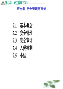 因特网安全协议11509