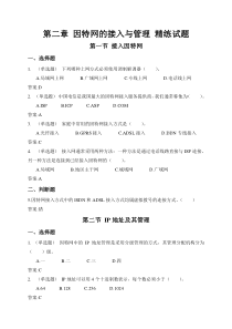 因特网的接入和管理英特网的应用