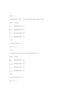团体训练第四章自测题