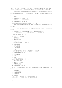 团史知识竞赛题库(最终)