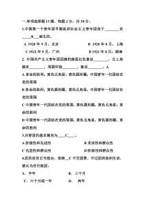 团校培训试题