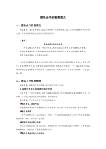 团队合作的重要意义