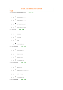 团队管理的五大障碍及解决方案考试题(包括答案)
