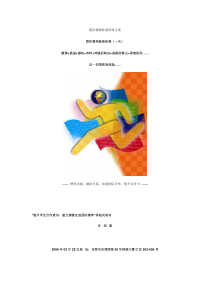 团队精神拓展培训方案