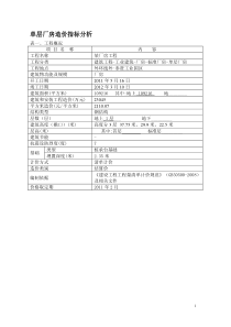 单层厂房造价指标分析