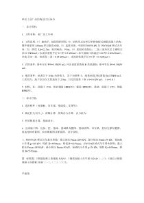 单层工业厂房结构设计任务书