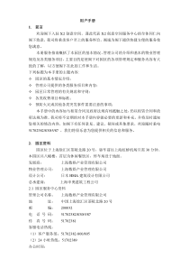 园区用户手册