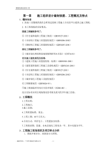 园林工程施工组织设计(方案)