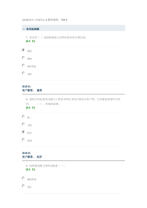 园林建筑学—在线作业_A满分答案