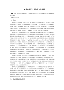 单晶硅材料研14