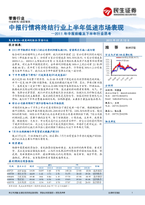 零售行业XXXX年中报前瞻及下