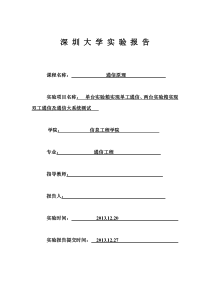 单台实验箱实现单工通信系统-通信大系统测试-两台实验箱实现双工通信