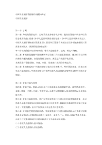 中国农业银行流动资金贷款审批流程