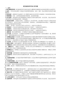 园艺植物育种学复习思考题汇总稿