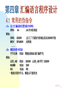 单片机与嵌入式系统4.