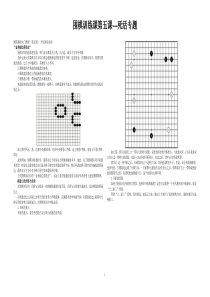 围棋训练课第五课---围棋开局