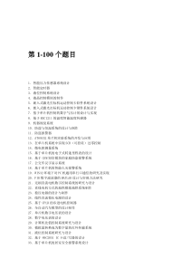 单片机作品题目大全