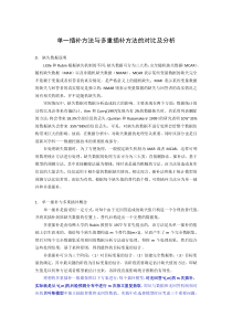 单一插补与多重插补