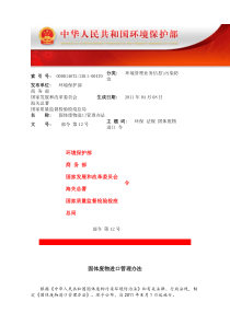 固体废物进口管理办法