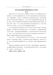 单片机实训教学仿真系统的设计与开发