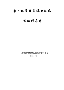 单片机实验proteus版(2015)