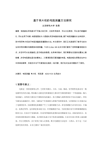 单片机电阻测量