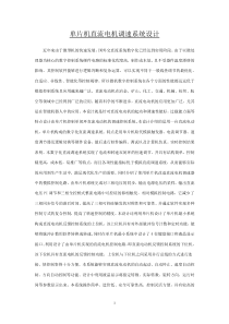 单片机直流电机调速系统设计