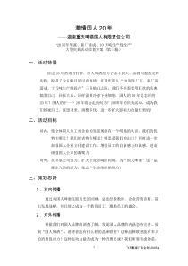 国人啤酒三方案