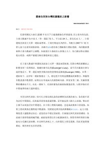 国会改革对台湾政党体系之影响