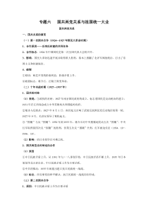 国共两党关系与祖国统一大业