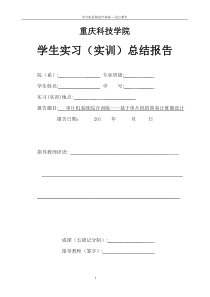 单片机系统设计报告(参考模板)11