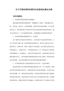 单病种收费存在的困难