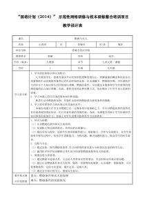国培2014示范性网络研修与校本研修整合培训教学设计