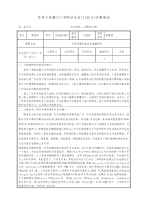 单管反激式直流变换器研究开题报告