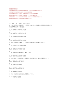 国外政党执政的经验教训(上)90分