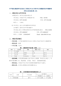中平能化集团神马尼龙化工有限公司20万吨