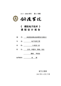 单级阻容耦合晶体管放大器设计0