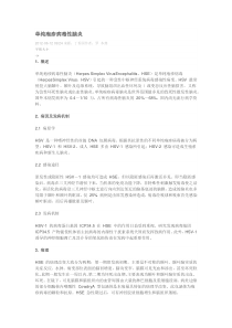 单纯疱疹病毒性脑炎