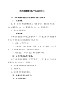 单纯胸腰椎骨折临床路径
