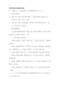 国学常识竞赛200题附答案与解析