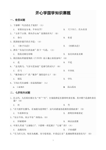 国学知识竞赛试题3