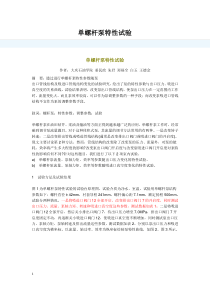单螺杆泵特性试验