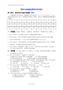 国家CAD高级绘图师考试试卷模拟