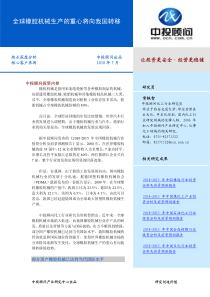 中投顾问-热点深度分析（7月第一周化工篇）